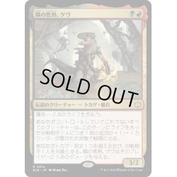 画像1: 【JPN】鱗の焦熱、ゲヴ/Gev, Scaled Scorch [MTG_BLB_0214_R]