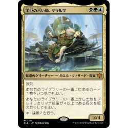 画像1: 【JPN】災厄の占い師、グラルブ/Glarb, Calamity's Augur [MTG_BLB_0215_M]