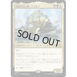 画像1: 【JPN】災厄の占い師、グラルブ/Glarb, Calamity's Augur [MTG_BLB_0215_M]