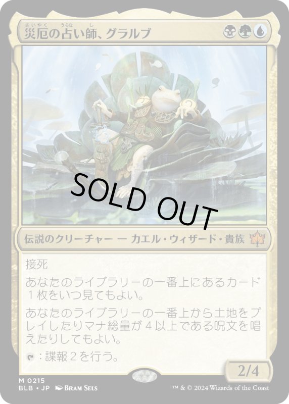 画像1: 【JPN】災厄の占い師、グラルブ/Glarb, Calamity's Augur [MTG_BLB_0215_M] (1)