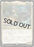 【JPN】神経質な予見者、ヘルガ/Helga, Skittish Seer [MTG_BLB_0217_M]