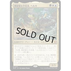 画像1: 【JPN】神経質な予見者、ヘルガ/Helga, Skittish Seer [MTG_BLB_0217_M]