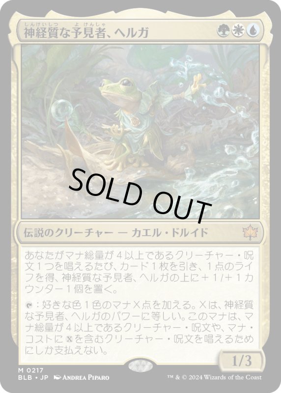 画像1: 【JPN】神経質な予見者、ヘルガ/Helga, Skittish Seer [MTG_BLB_0217_M] (1)