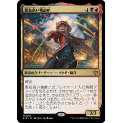 画像1: 【JPN】悪名高い残虐爪/The Infamous Cruelclaw [MTG_BLB_0219_M]