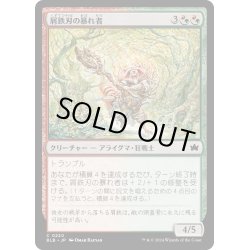 画像1: 【JPN】屑鉄刃の暴れ者/Junkblade Bruiser [MTG_BLB_0220_C]