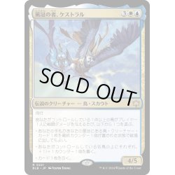 画像1: 【JPN】風冠の者、ケストラル/Kastral, the Windcrested [MTG_BLB_0221_R]