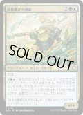 【JPN】蓮葉跳びの導師/Lilysplash Mentor [MTG_BLB_0222_U]