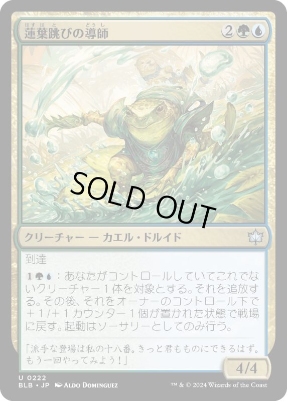 画像1: 【JPN】蓮葉跳びの導師/Lilysplash Mentor [MTG_BLB_0222_U] (1)