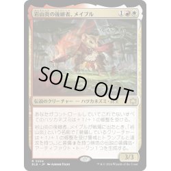 画像1: 【JPN】岩山炎の後継者、メイブル/Mabel, Heir to Cragflame [MTG_BLB_0224_R]