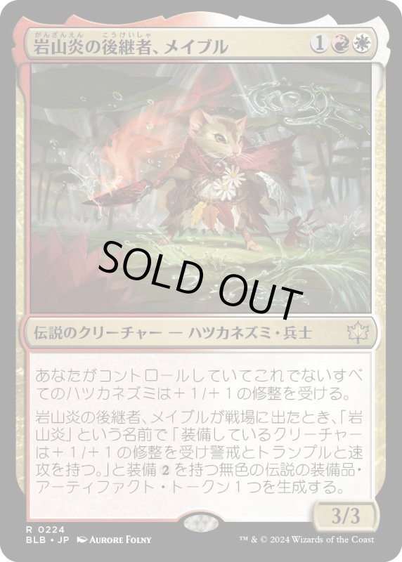 画像1: 【JPN】岩山炎の後継者、メイブル/Mabel, Heir to Cragflame [MTG_BLB_0224_R] (1)