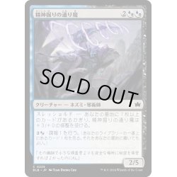 画像1: 【JPN】精神掘りの通り魔/Mind Drill Assailant [MTG_BLB_0225_C]