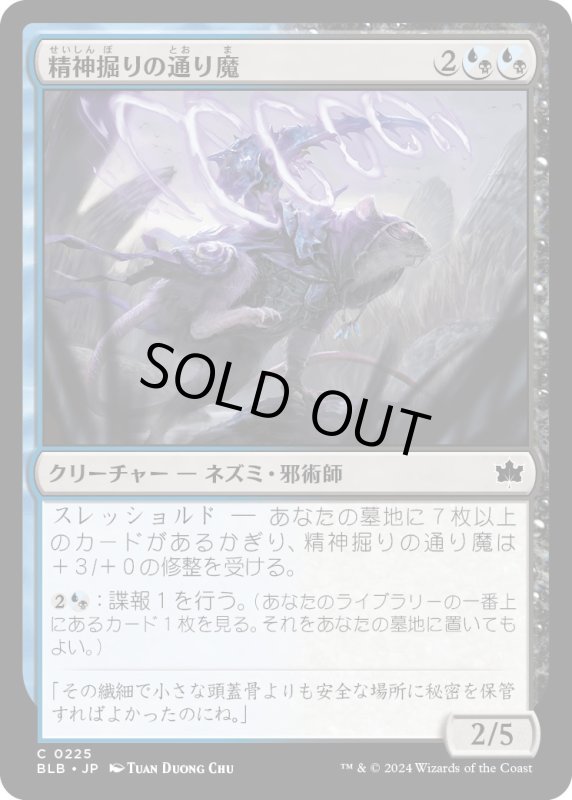 画像1: 【JPN】精神掘りの通り魔/Mind Drill Assailant [MTG_BLB_0225_C] (1)