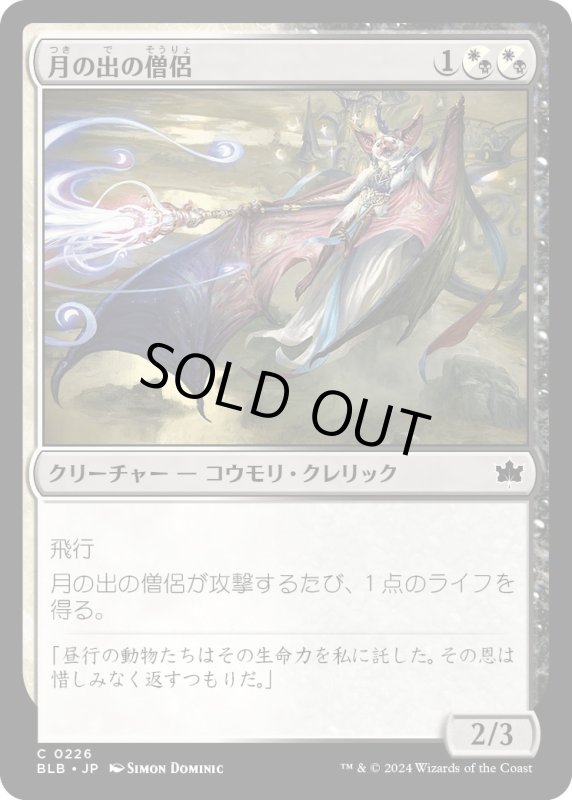 画像1: 【JPN】月の出の僧侶/Moonrise Cleric [MTG_BLB_0226_C] (1)