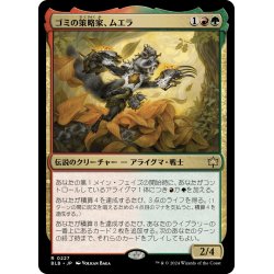 画像1: 【JPN】ゴミの策略家、ムエラ/Muerra, Trash Tactician [MTG_BLB_0227_R]