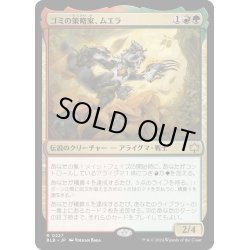 画像1: 【JPN】ゴミの策略家、ムエラ/Muerra, Trash Tactician [MTG_BLB_0227_R]