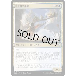 画像1: 【JPN】羽信隊の導師/Plumecreed Mentor [MTG_BLB_0228_U]