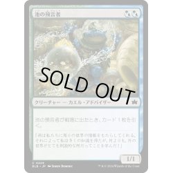 画像1: 【JPN】池の預言者/Pond Prophet [MTG_BLB_0229_C]