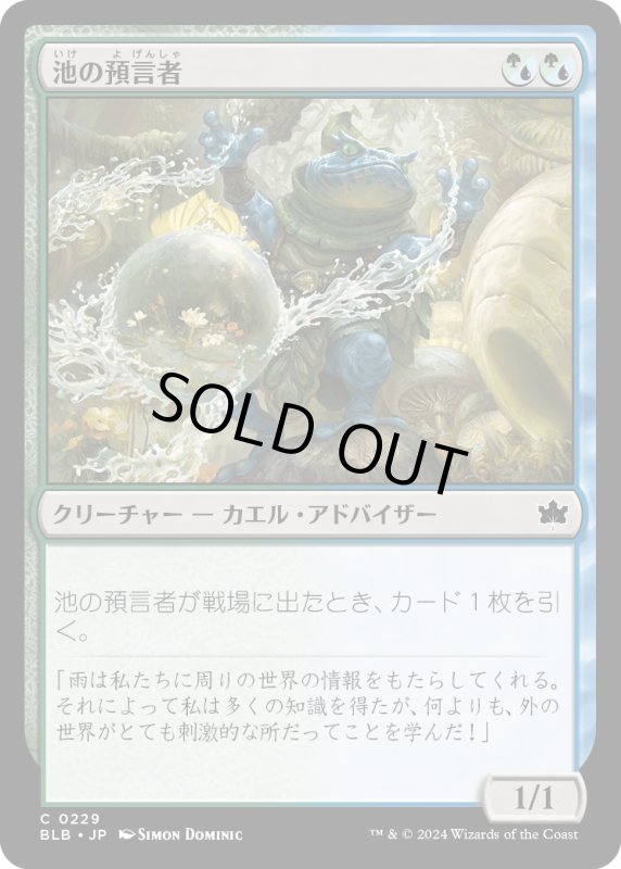 画像1: 【JPN】池の預言者/Pond Prophet [MTG_BLB_0229_C] (1)