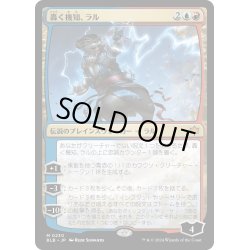 画像1: 【JPN】轟く機知、ラル/Ral, Crackling Wit [MTG_BLB_0230_M]