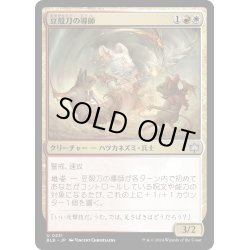 画像1: 【JPN】豆殻刀の導師/Seedglaive Mentor [MTG_BLB_0231_U]