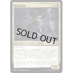 画像1: 【JPN】星見の導師/Starseer Mentor [MTG_BLB_0233_U]