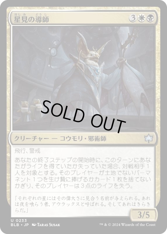 画像1: 【JPN】星見の導師/Starseer Mentor [MTG_BLB_0233_U] (1)