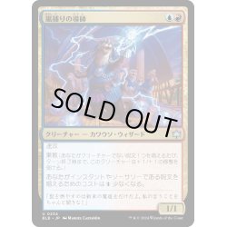 画像1: 【JPN】嵐捕りの導師/Stormcatch Mentor [MTG_BLB_0234_U]