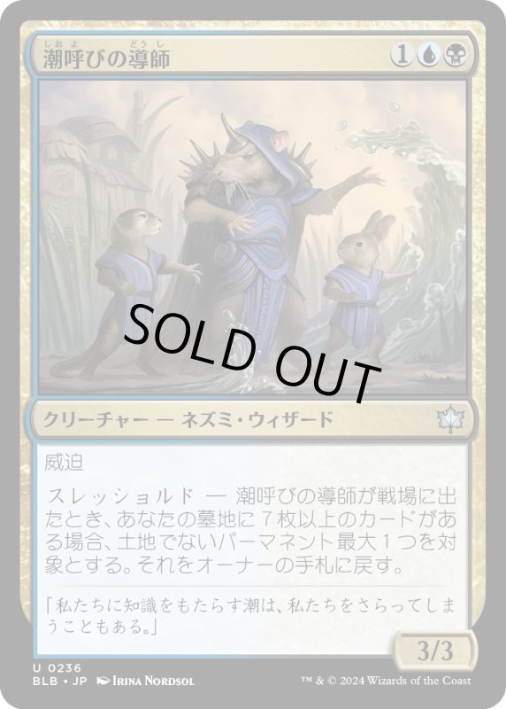 画像1: 【JPN】潮呼びの導師/Tidecaller Mentor [MTG_BLB_0236_U] (1)