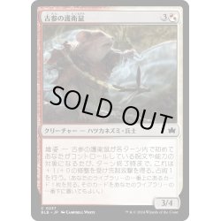 画像1: 【JPN】古参の護衛鼠/Veteran Guardmouse [MTG_BLB_0237_C]