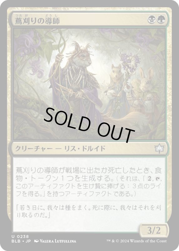 画像1: 【JPN】蔦刈りの導師/Vinereap Mentor [MTG_BLB_0238_U] (1)