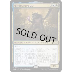 画像1: 【JPN】情け知らずのヴレン/Vren, the Relentless [MTG_BLB_0239_R]