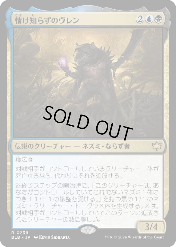 画像1: 【JPN】情け知らずのヴレン/Vren, the Relentless [MTG_BLB_0239_R] (1)