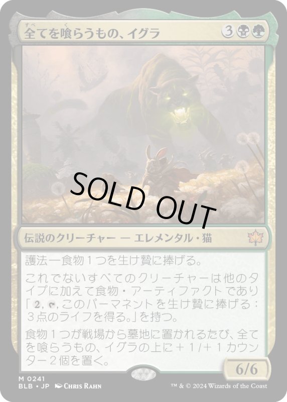 画像1: 【JPN】全てを喰らうもの、イグラ/Ygra, Eater of All [MTG_BLB_0241_M] (1)