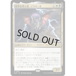 画像1: 【JPN】星界を呼ぶ者、ゾラリーネ/Zoraline, Cosmos Caller [MTG_BLB_0242_R]