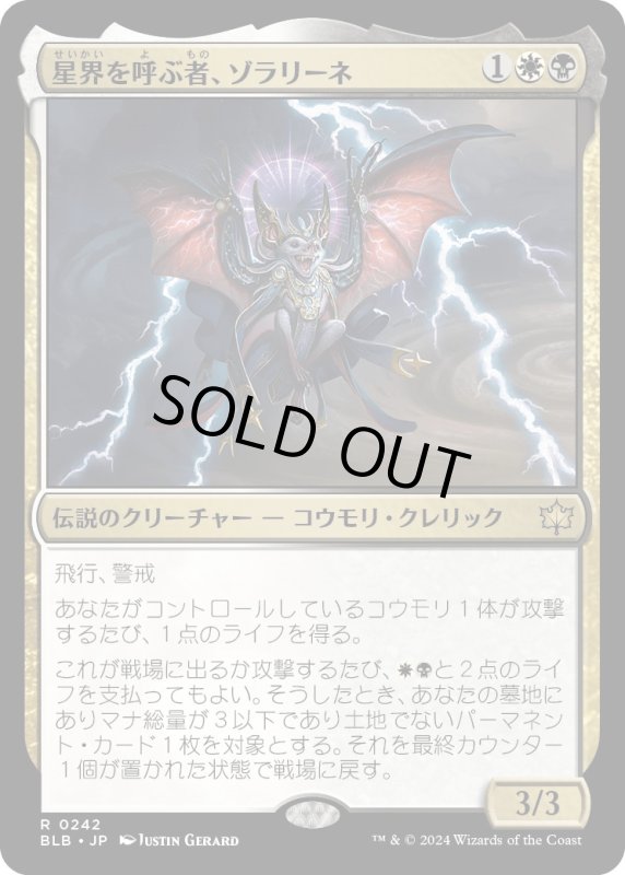 画像1: 【JPN】星界を呼ぶ者、ゾラリーネ/Zoraline, Cosmos Caller [MTG_BLB_0242_R] (1)