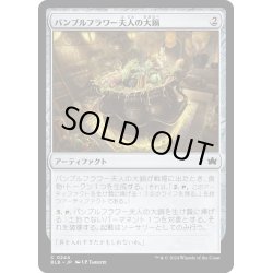 画像1: 【JPN】バンブルフラワー夫人の大鍋/Bumbleflower's Sharepot [MTG_BLB_0244_C]