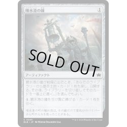 画像1: 【JPN】噴水港の鐘/Fountainport Bell [MTG_BLB_0245_C]