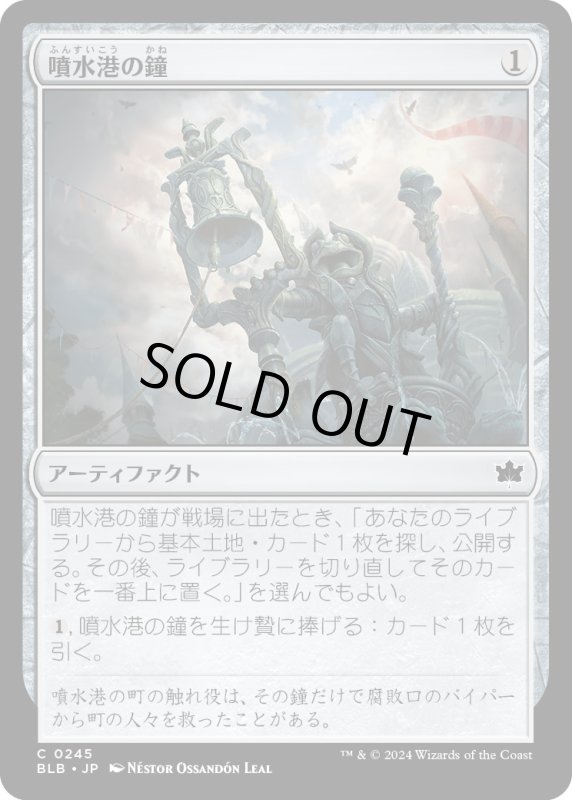 画像1: 【JPN】噴水港の鐘/Fountainport Bell [MTG_BLB_0245_C] (1)