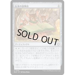 画像1: 【JPN】伝来の叙事詩/Heirloom Epic [MTG_BLB_0246_U]