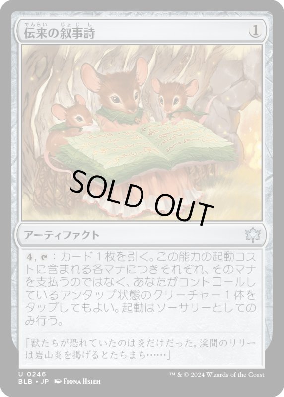 画像1: 【JPN】伝来の叙事詩/Heirloom Epic [MTG_BLB_0246_U] (1)