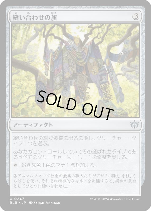 画像1: 【JPN】縫い合わせの旗/Patchwork Banner [MTG_BLB_0247_U] (1)