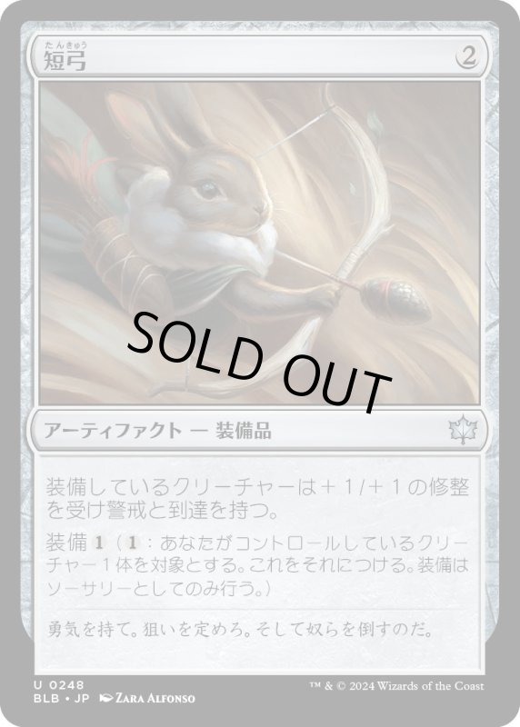 画像1: 【JPN】短弓/Short Bow [MTG_BLB_0248_U] (1)