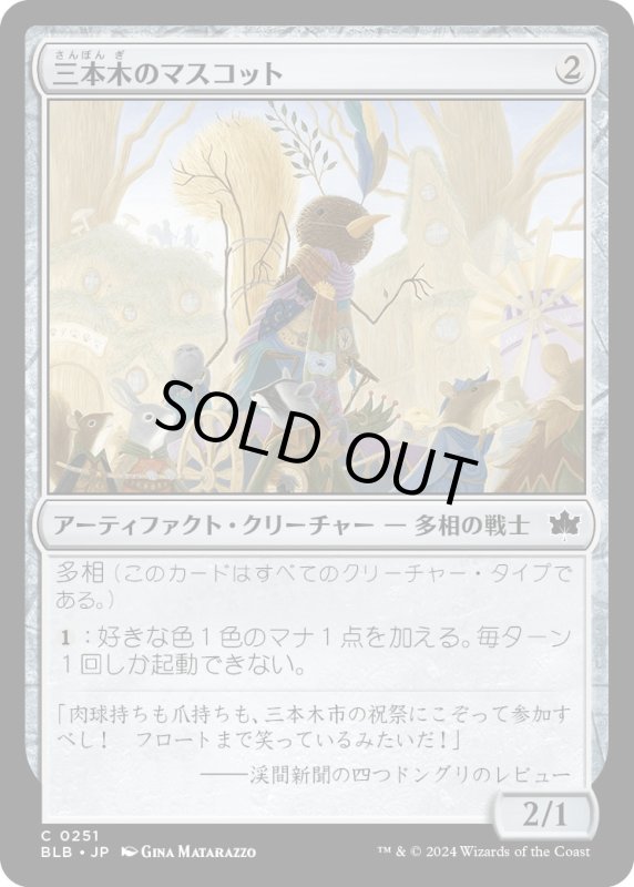 画像1: 【JPN】三本木のマスコット/Three Tree Mascot [MTG_BLB_0251_C] (1)