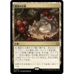 画像1: 【JPN】寓話の小道/Fabled Passage [MTG_BLB_0252_R]