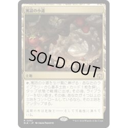 画像1: 【JPN】寓話の小道/Fabled Passage [MTG_BLB_0252_R]