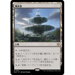 画像1: 【JPN】★Foil★噴水港/Fountainport [MTG_BLB_0253_R]