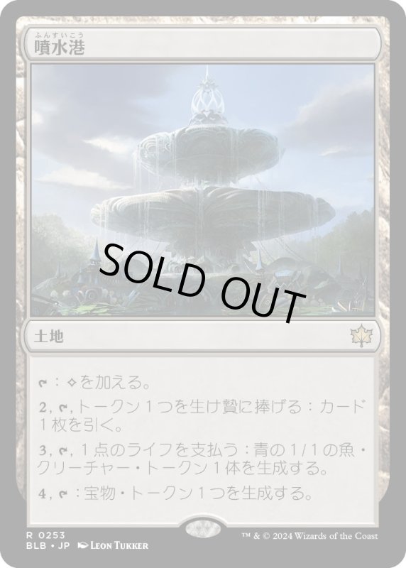 画像1: 【JPN】噴水港/Fountainport [MTG_BLB_0253_R] (1)