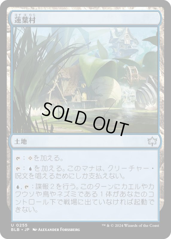 画像1: 【JPN】蓮葉村/Lilypad Village [MTG_BLB_0255_U] (1)