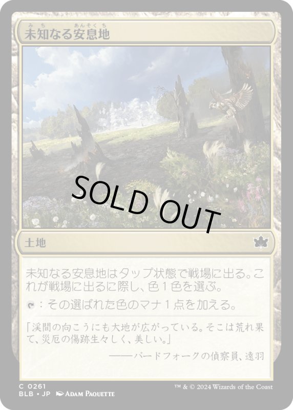 画像1: 【JPN】未知なる安息地/Uncharted Haven [MTG_BLB_0261_C] (1)