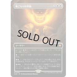 画像1: 【JPN】■ボーダーレス■巣ごもりの季節/Season of the Burrow [MTG_BLB_0282_M]